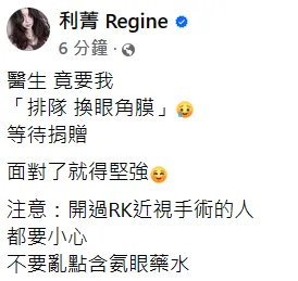 利菁發文。翻攝自利菁臉書