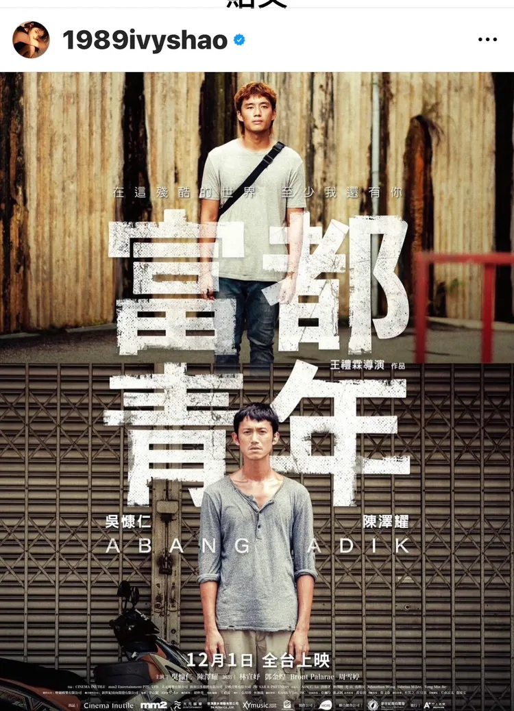 邵雨薇預祝吳慷仁獲獎無數。翻攝邵雨薇IG