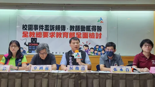 學校像法院辦案!大小投訴都要調查 全教總批:造就濫訴困境