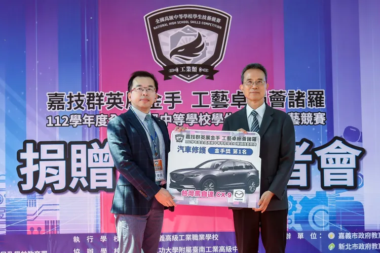 台灣馬自達多年來參與教育部舉辦的「全國高級中等學校學生技藝競賽」，以實際行動支持台灣汽車技職教育體系，歷年累積捐贈Mazda旗下車款達87輛。業者提供