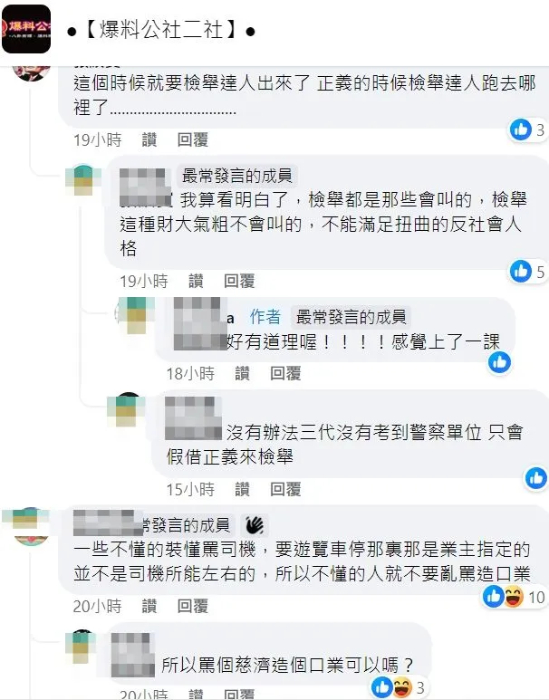 翻攝自臉書「爆料公社二社」