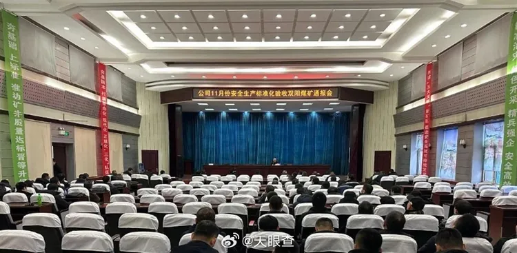 雙陽煤礦昨天剛進行安全生產檢查驗收。翻攝微博