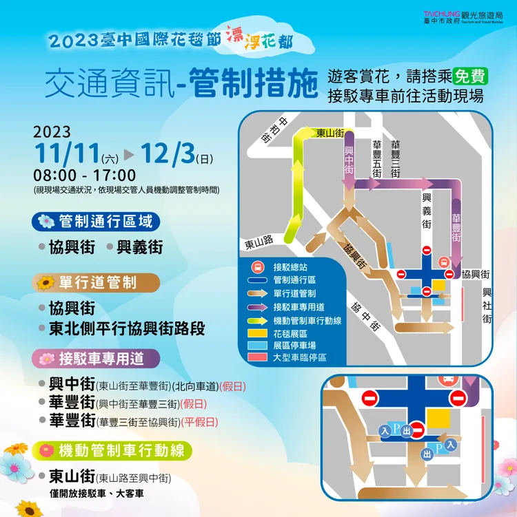 2023新社花海濟台中國際花毯節交通管制措施。市府提供