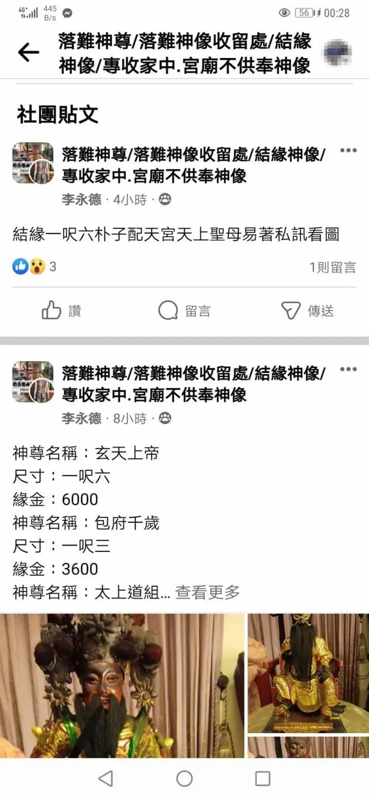 該名男子還拍賣其他廟宇的神明。翻攝鹿港天后宮臉書