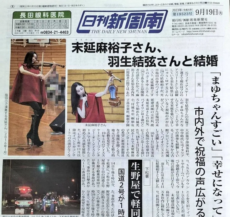 末延麻裕子家鄉的地方報率先報導是她嫁給羽生結弦。翻攝《日刊新周南》
