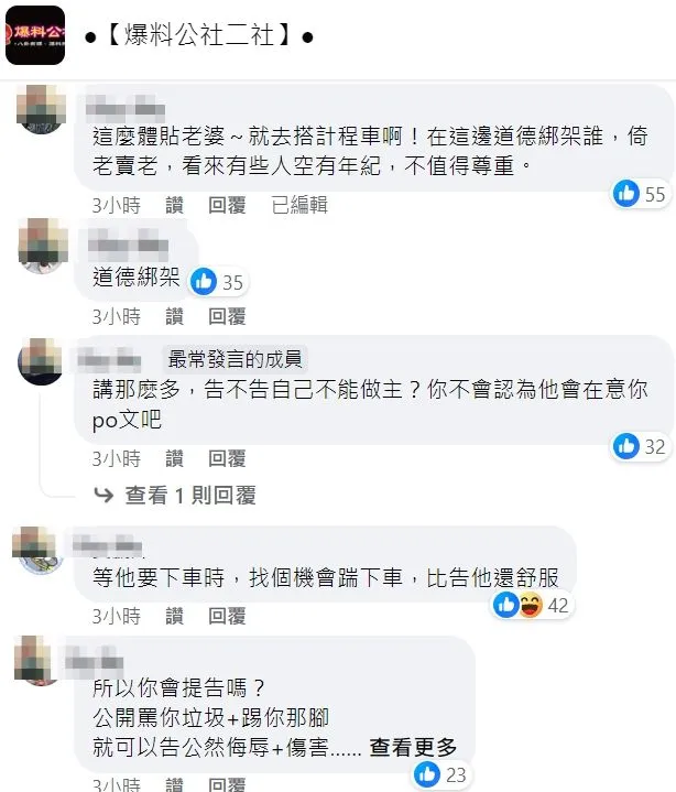 網有多建議當事人提告。翻攝自臉書「爆料公社二社」