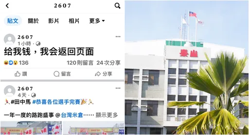 食品大廠粉專被盜 駭客恐嚇:給錢!泰山公司回應了