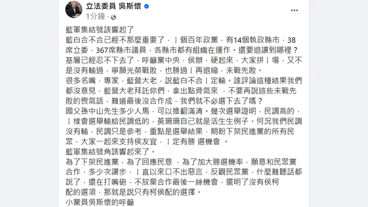 翻攝自吳斯懷臉書