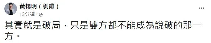 黃揚明21字大白話。翻攝自黃揚明臉書