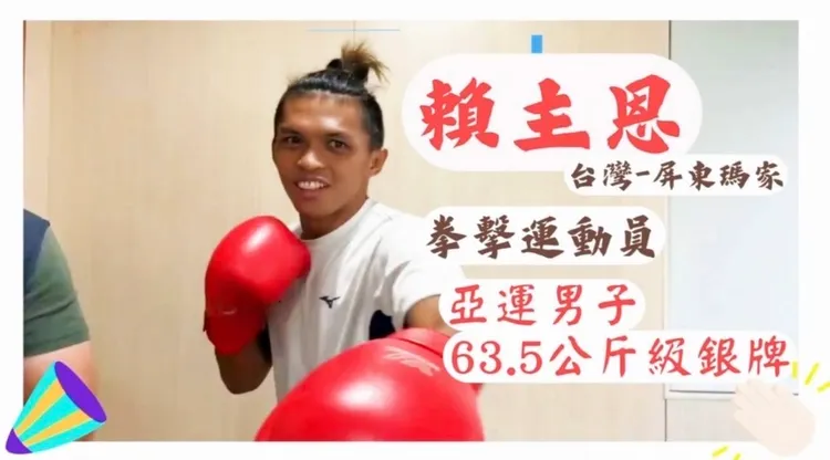 枋寮分局邀請拳擊好手賴主恩擔任反詐騙宣導大使。翻攝畫面