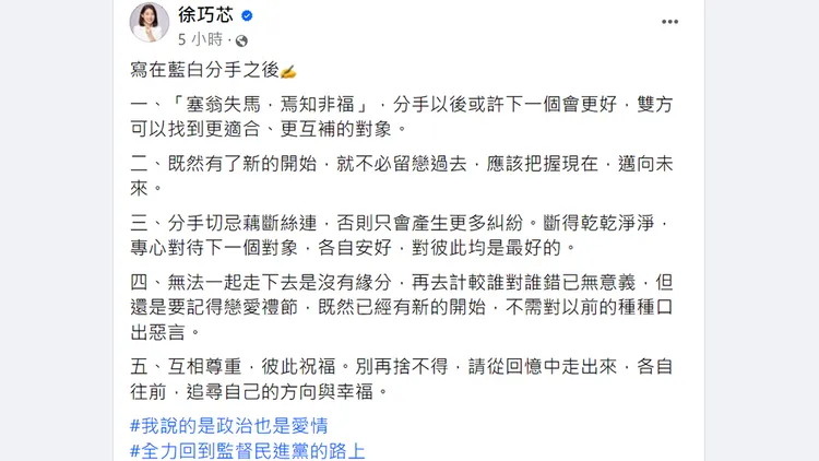 翻攝自徐巧芯臉書