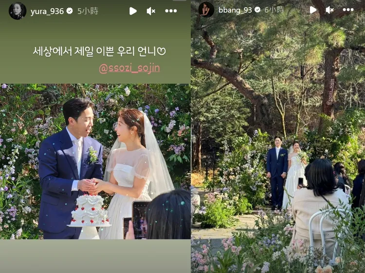 Yura上傳素珍與李東河婚禮上切蛋糕的照片，珉雅分享新人進場的畫面。翻攝Yura、珉雅IG