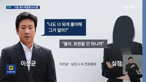 李善均腋毛驗毒也陰性!曖昧酒店妹「知道我很喜歡你吧」音檔曝光