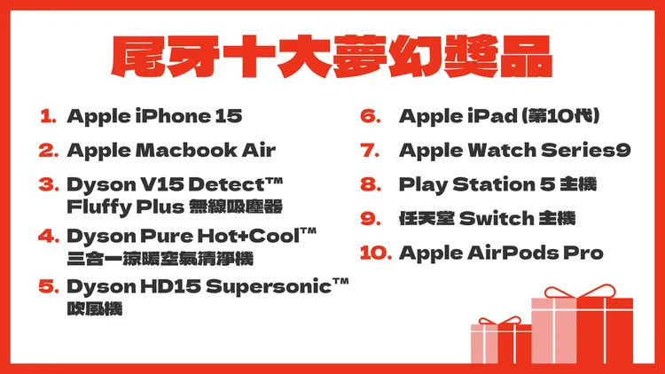 宜睿智慧尾牙十大夢幻逸品。業者提供