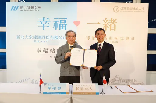 台日唯一同名「幸福」捷運站締結姐妹站 新北捷運公司與日本球磨川鐵道結盟促觀光