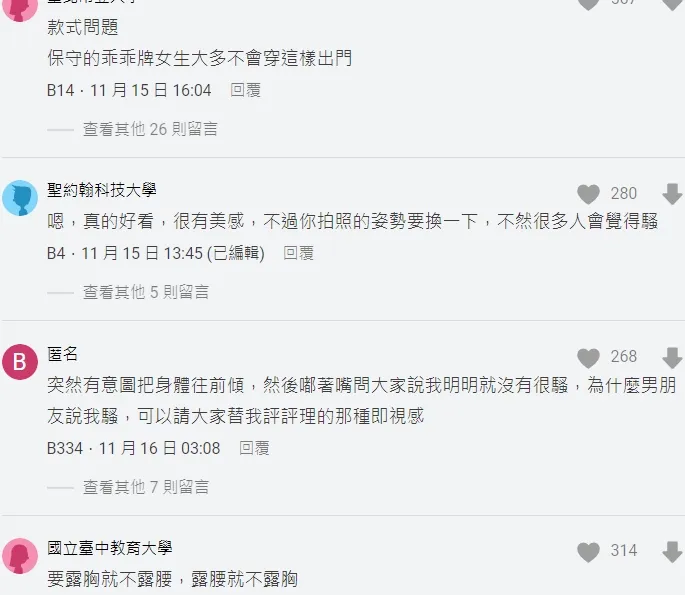 網友看法不一。翻攝自論壇Dcard