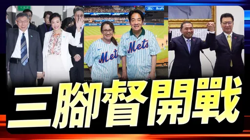 壹蘋民調｜總統大選三腳督！他們看好度過半　遠勝賴蕭配的36%