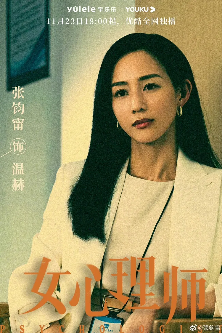 張鈞甯演的《女心理師》就是由柯汶利執導。翻攝張鈞甯微博
