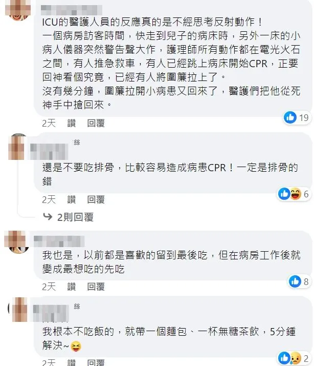 醫護同仁分享真實經歷。翻攝自王介立臉書