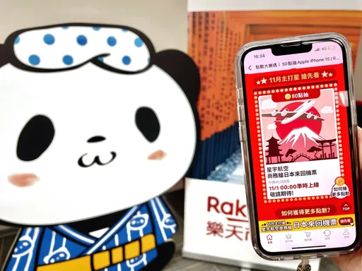 樂天雙11免費送日本來回機票每日主打星　千萬商品5折起