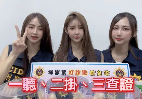 高雄小港分局推出反詐騙影片，3名美女被讚仙氣十足。翻攝高雄小港分局臉書粉專