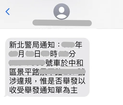 不是詐騙!新北警「簡訊」提前告知車輛違規 「1步驟」避免重複罰