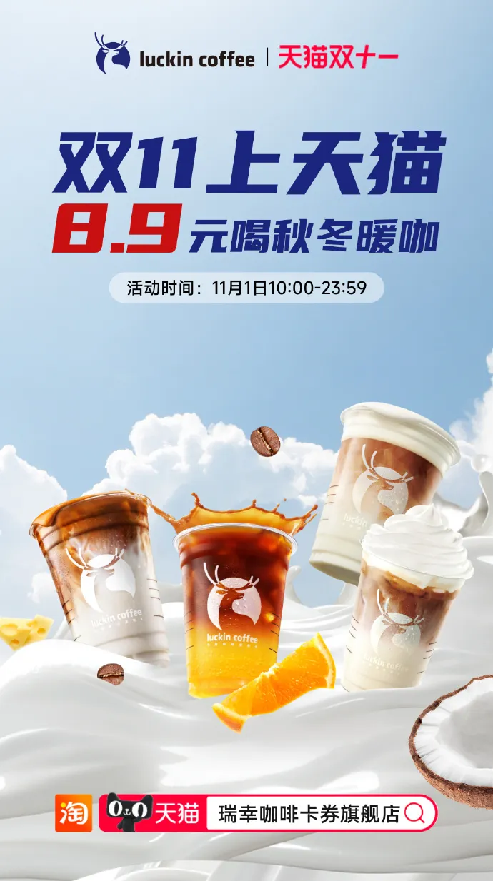 翻攝瑞幸咖啡微博