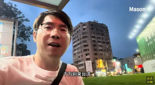 中国网红来台5日游急劝「千万别来」　网见原因认了：是真的
