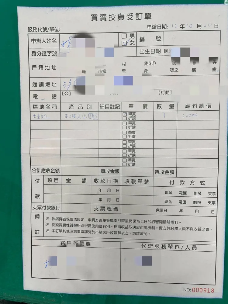 警方查扣假訂單。翻攝畫面