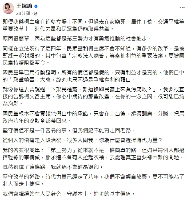 王婉諭。翻攝自王婉諭臉書