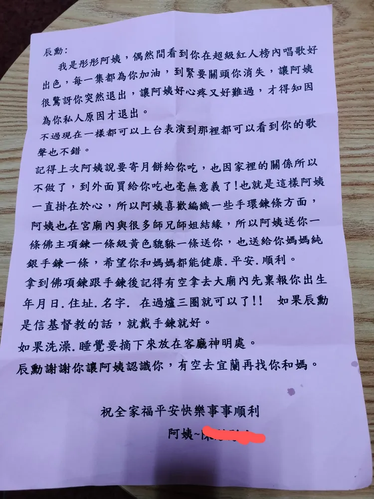 柯辰勳收到一名桃園的粉絲阿姨親手編織的金銀貔貅，還附上對方來信，表示感謝。翻攝柯辰勳臉書