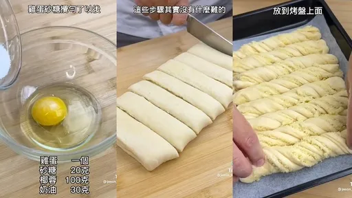 椰蓉麵包這樣做　但我很懶根本不想學