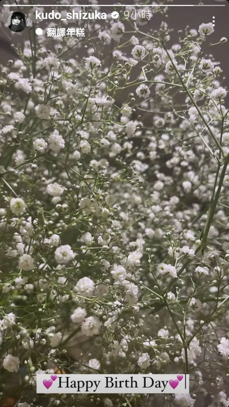 工藤靜香又是以滿天星含蓄祝福老公。翻攝kudo_shizuka IG