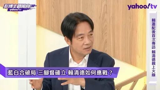 56.1%民眾認蕭美琴加分　賴清德笑：是不是太少「我覺得是90分」
