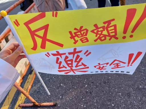 少子化害校要倒光！不缺藥師卻增藥學生名額　民團轟：沒房住政府要發房？