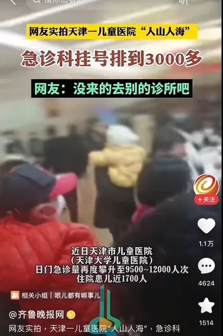 中國呼吸道感染疫情嚴重 北京兒童醫院急診掛逾2000號