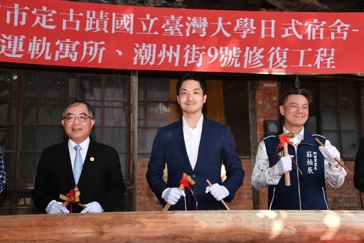台北最高等日式官舍百年古蹟動工整修 文化局補助台大8千萬!後年完工