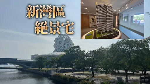 卡位新灣區首選 「港灣1號院」具稀缺性實登破800戶