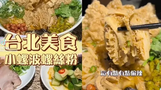 酸辣夠勁的螺獅粉!不用買料理包 這裡吃道地現煮