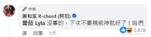 謝和弦還扯統神下水。翻攝謝和弦臉書