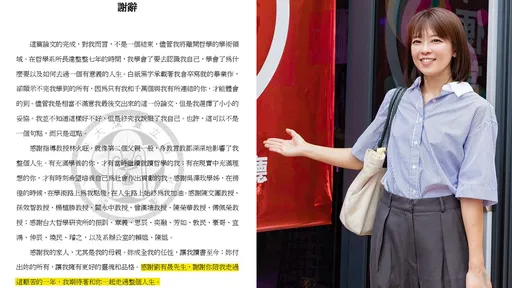 貓的報仇!江怡臻酸四叉貓蹭聲量 被翻論文謝辭譏諷「最後老公姓李很尷尬」