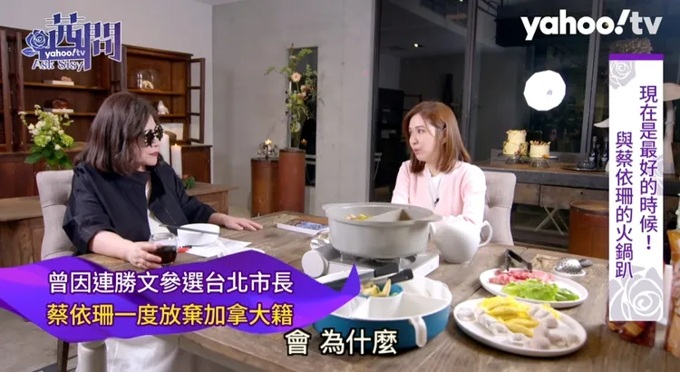 陳文茜若是蔡依珊，是否放棄外國國籍，陳文茜回她「會」。翻攝Yahoo TV節目「茜問」