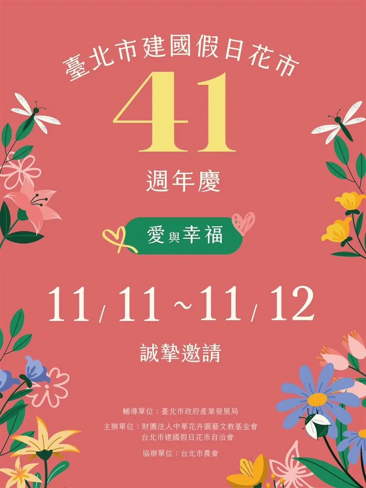 今明兩天建國假日花市41周年慶。翻攝