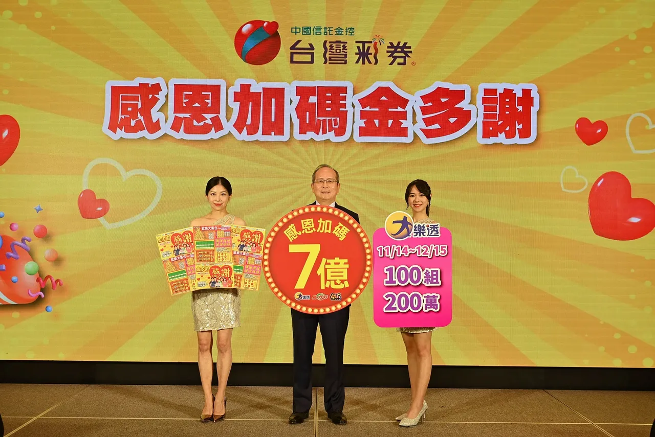 台彩推7億元加碼活動 大樂透11/14起加開100組200萬獎項｜壹蘋新聞網