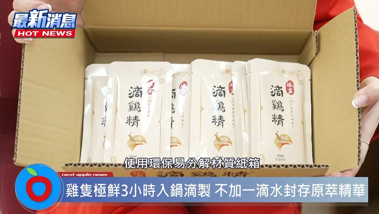 ▲娘家滴雞精新推出60入的環保家庭組，使用環保易分解材質紙箱，每箱60入適合全家人一起分享飲用，也是白家綺全家人的養生法寶！