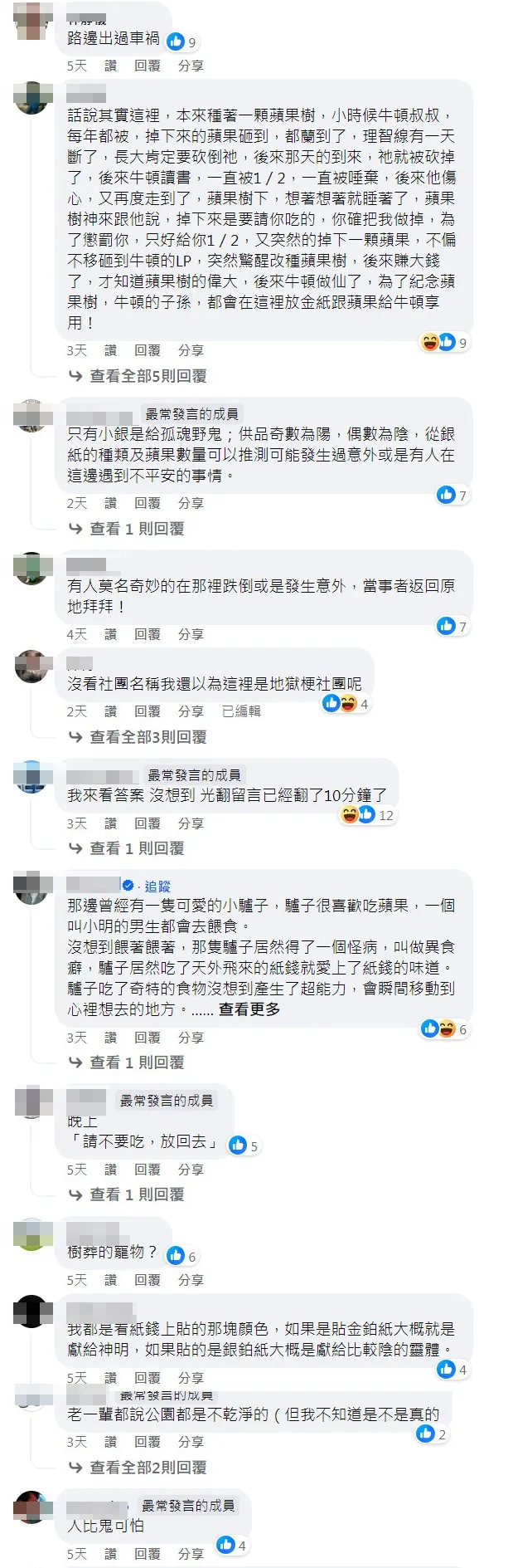 一名網友日前在公園地上看到一捆紙錢和兩顆紅蘋果，網友回文狂丟地獄梗。翻攝《路上觀察學院》社團