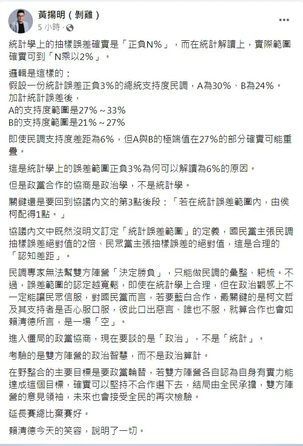 翻攝《黃揚明》粉絲頁