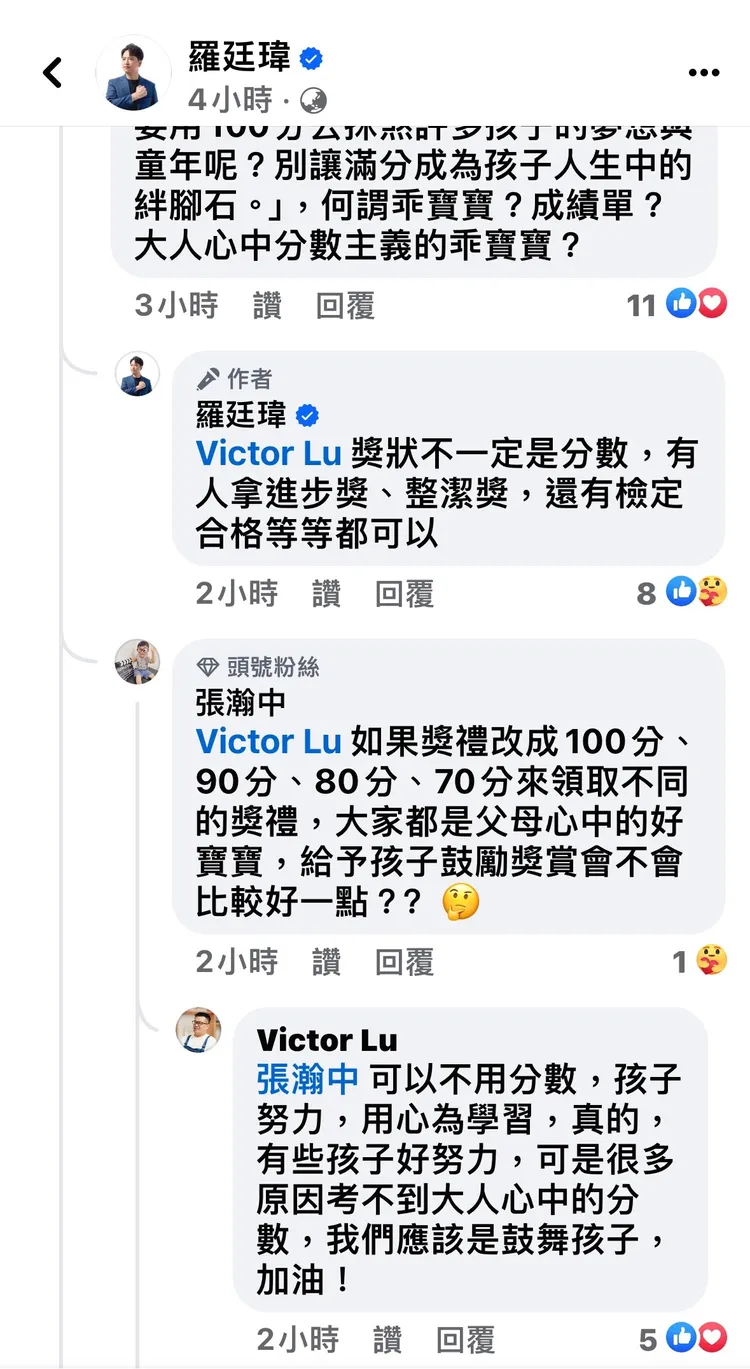 網友在羅廷瑋臉書下留言。翻攝羅廷瑋臉書