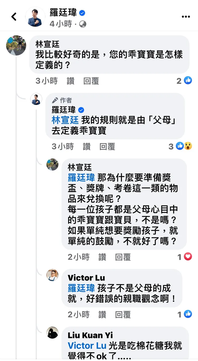 羅廷瑋留言回覆，我的規則是由「父母」去定義乖寶寶。翻攝羅廷瑋臉書