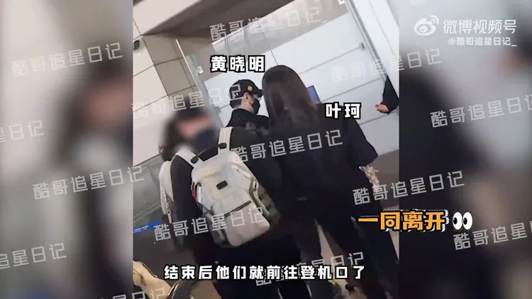 兩人一起過安檢並前往登機口。翻攝酷哥追星日記微博
